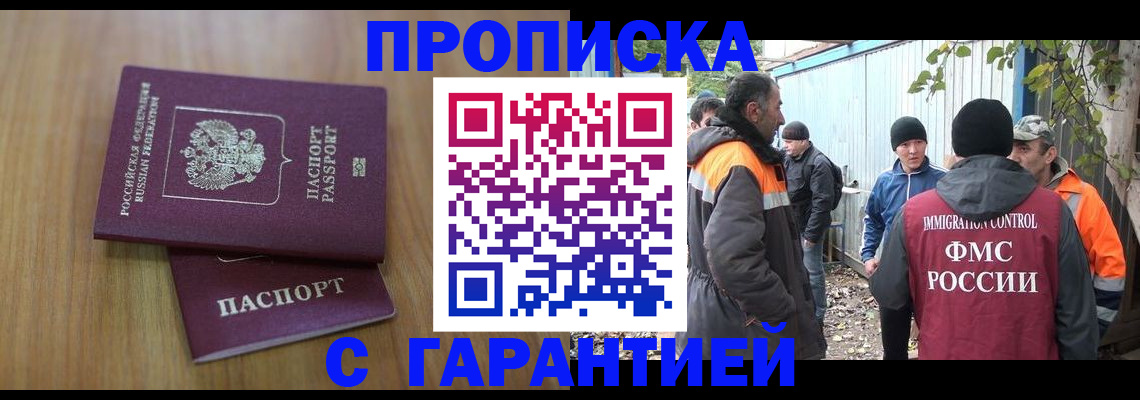 временная регистрация в квартире в Звенигово